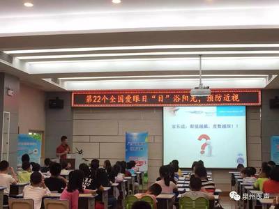 目“浴”陽光，點亮“睛”彩——泉州市第一醫院開展科學護眼宣教活動