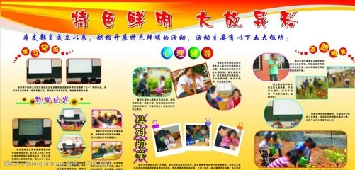 陽光助學，繪就希望——活動板報素材集錦