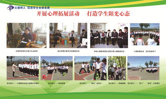 開展心理拓展活動，以陽光活動打造學生陽光心態